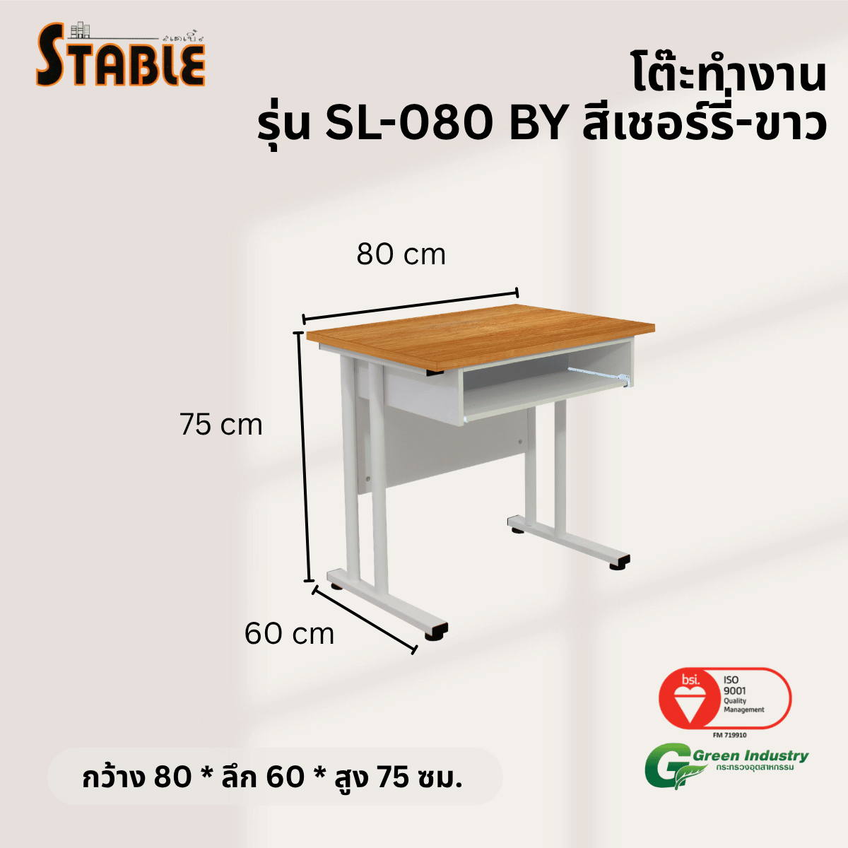 โต๊ะทำงานไม้ STABLE รุ่น SL-080-BY 80 ซม. สีเชอร์รี่-ขาว_2